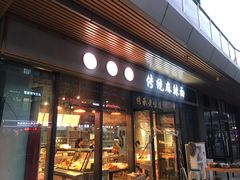 门面-聚合鑫东北熏酱熟食麻辣面(长阳店)