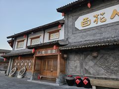 -百花人家(门城水岸店)