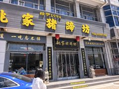 -姚家猪蹄坊(蓝田县店)