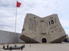 iphone_upload_pic-沈阳“九·一八”历史博物馆