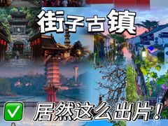 -崇州市街子古镇