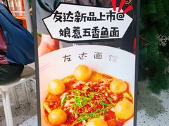 -友达面馆(广州总店)