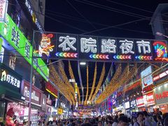 -农院路3号夜市