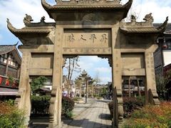 -南关石牌坊古镇