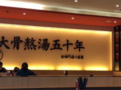 -味千拉面(上海蓝天路店)