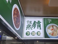 -七食九号食堂(东丽空港店)