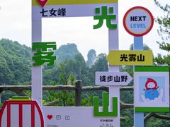 -光雾山旅游景区