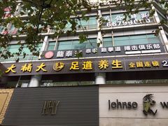 -大桶大足浴(宝山店)