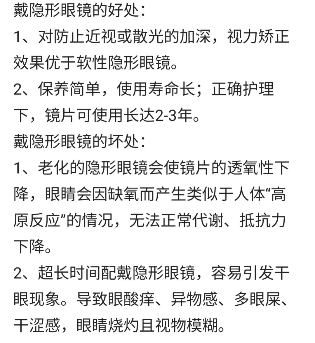 戴隐形眼镜的好处 1,对防止近视或散光的