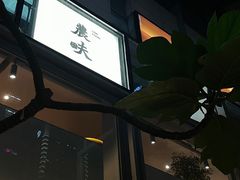 -农畉LONFOOD(福田星河COCOPark店)