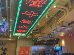 -荣叔港式沙嗲牛肉火锅(正佳潮流店)