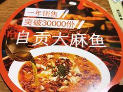 -懒人盐府人家·自贡大麻鱼(安贞店)