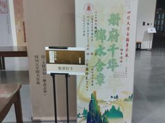 -四川大学博物馆