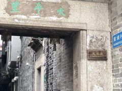 -黄埔古港