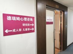 -德瑞姆心理咨询旗舰店