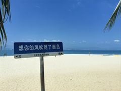 -三亚西岛海洋文化旅游区