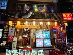 -原志优秀食材·匠心料理·海胆主题(金亿广场店)