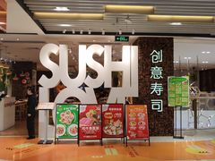 -Sushi Love 创意寿司(丽影广场店)