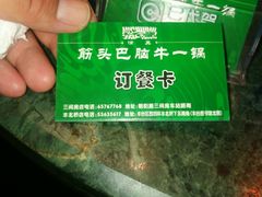 -筋头巴脑牛一锅(朝阳路总店)