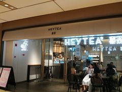 门面-喜茶(上海兴业太古汇店)