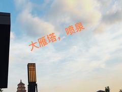 -大雁塔北广场音乐喷泉