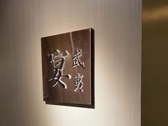 -宴武夷·匠心闽味(印象大红袍店)