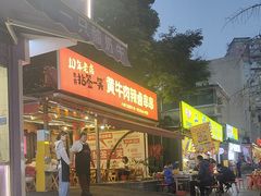 -拈签一笑黄牛肉辣卤串串