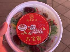 -随园糕团(狮子桥店)