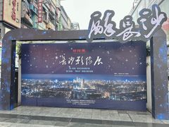 -黄兴南路步行商业街