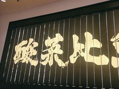 -太二酸菜鱼(沈阳万象城店)