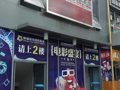 -幸福蓝海院线影城(世茂滨江店)