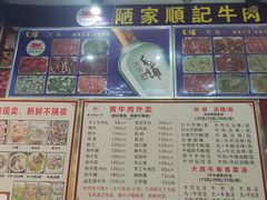 -顺记牛肉店