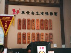 -秦云老太婆摊摊面(磁器口店)