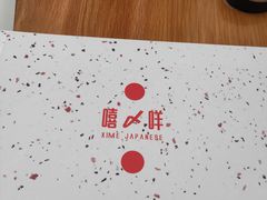 -嘻〆咩 XIME Izakaya