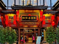 门面-陈麻婆豆腐总店