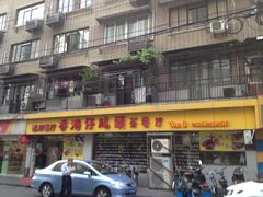 门面-香港仔茶餐厅(凤阳店)