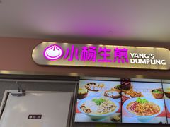 -小杨生煎(成山巴黎春天店)