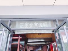 门面-徐记正宗北京烤鸭(北京东路总店)