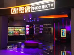 -星聚会KTV(南翔印象城MEGA店)