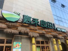 门面-嘉禾良田(锦绣五溪店)