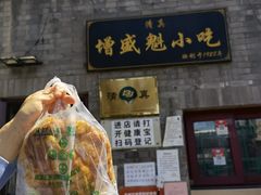 门面-增盛魁小吃店