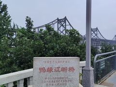 -鸭绿江断桥