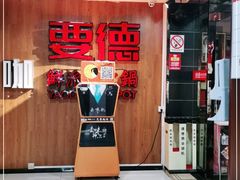 -要德火锅(鼓楼店)