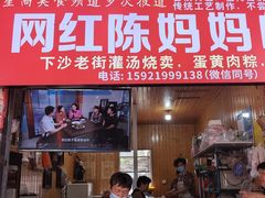 -陈妈妈的店-下沙灌汤烧卖(新场大街店)