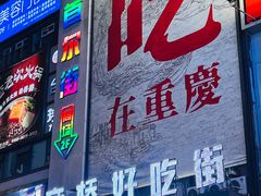 -观音桥步行街