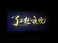 -悦喜客来购物广场(中山路店)
