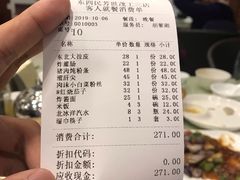 账单-东四民芳餐厅(世茂工三店)