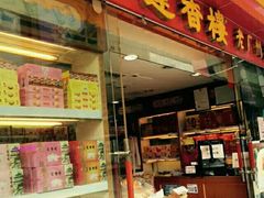 门面-香港蓮香樓(中環店)