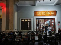 -陈记汤饭(水巷口店)