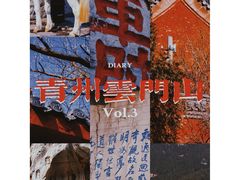 -青州市云门山风景区